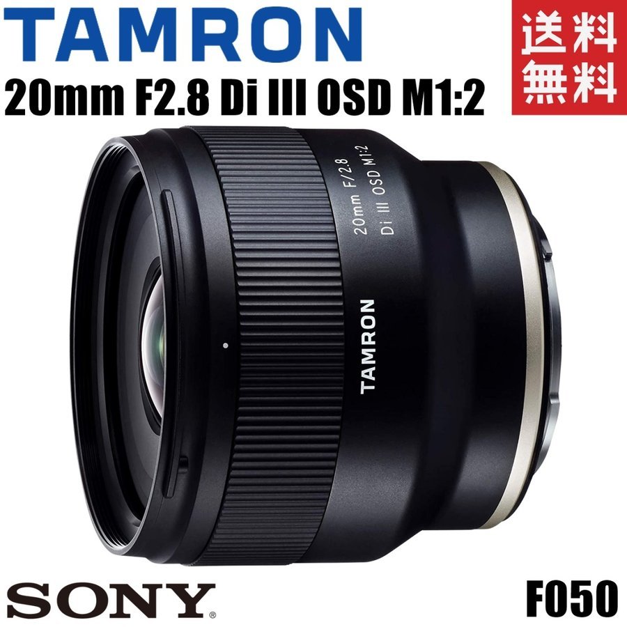 20mm F2.8 Di III OSD M12 超広角単焦点 ソニーEマウント レンズ ミラーレス一眼 カメラ 中古