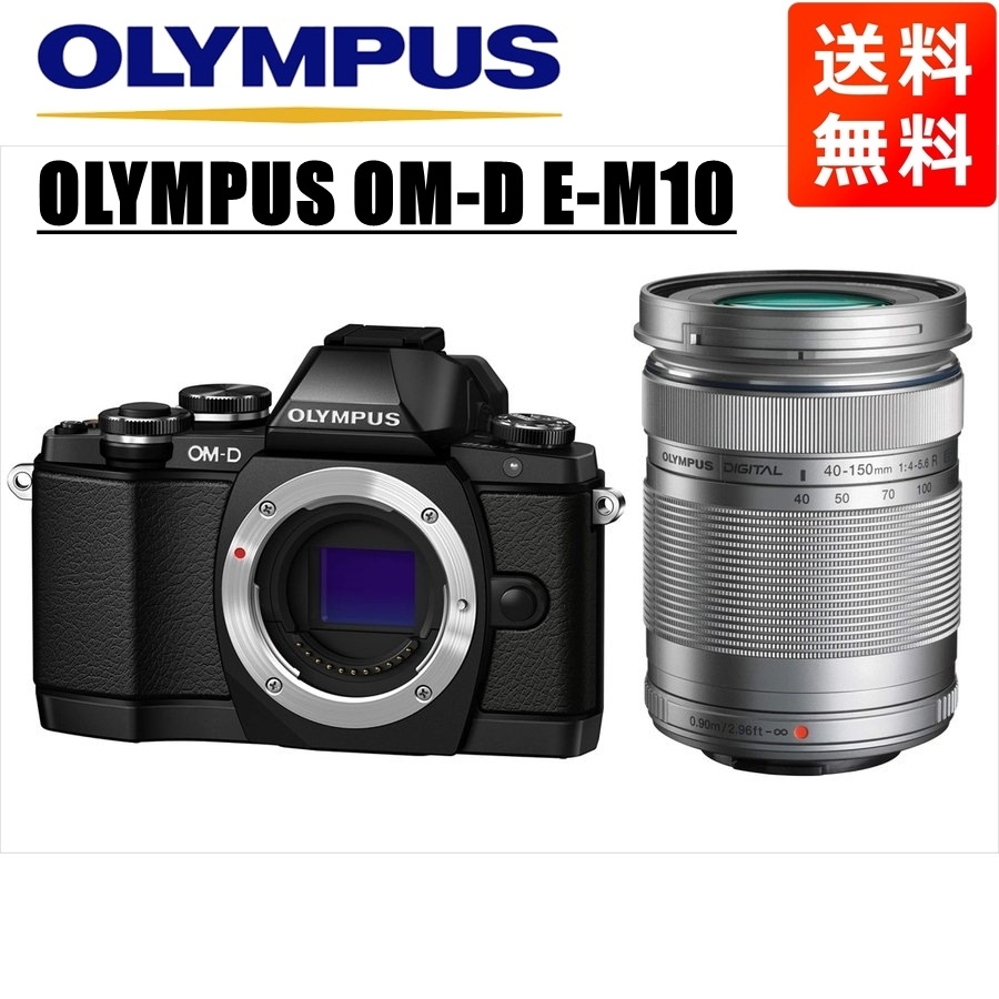 OM-D E-M10 ブラック 40-150ｍｍ シルバー レンズセット ミラーレス一眼 カメラ 中古
