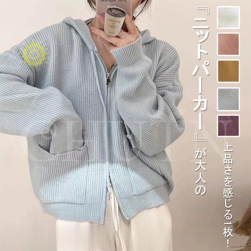 マウンテンパーカー ニット ニットパーカー カーディガン レディース フード付き 長袖 秋服 ジッパー 着痩せ 羽織 トップス 春秋冬カジュアルゆったり体型カバーアウター