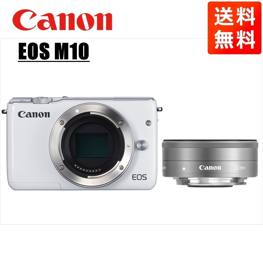 EOS M10 ホワイトボディ EF-M 22mm F2 シルバー 単焦点 レンズセット ミラーレス一眼 カメラ 中古
