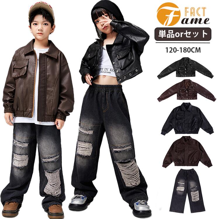 【本日限定】キッズ ダンス 衣装 セットアップ レザージャケット ダメージジーンズ 子供服 ストリート 韓国風 ジャケット 長袖 ガールズ ヒップホップ 男の子 女の子 ダンス 衣装 キッズ ステージ