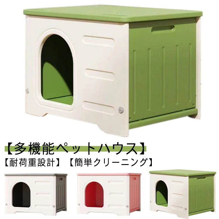 ペットハウス 防水 猫ハウス 犬ハウス キャットハウス おしゃれ 犬小屋 猫小屋 屋外 室外 野外 防風 防雨 防寒 雨よけ 野良猫 避難所 犬ベッド 猫ベッド ペットベッド 組立簡単 洗える プラス