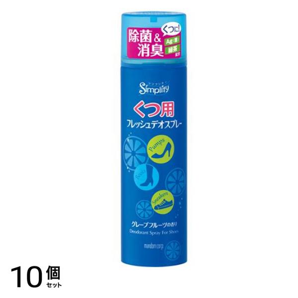 シンプリティ くつ用フレッシュデオスプレー 150mL 10個セット