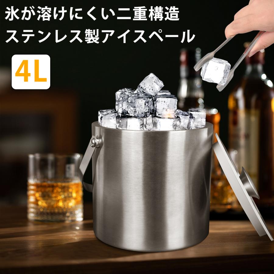 アイスペール 4L 大容量 ステンレス 二重構造 氷入れ容器 保冷 溶けにくい アイスバケット トング付き アイスネット付き パーティー バー アウトドア