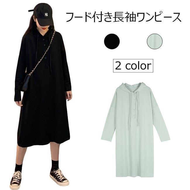 春 夏 レディース ワンピース 体型カバー ゆったり Tシャツワンピ 長袖ワンピース ロングパーカー 女性 ロングワンピ 長袖 スウェットワンピ