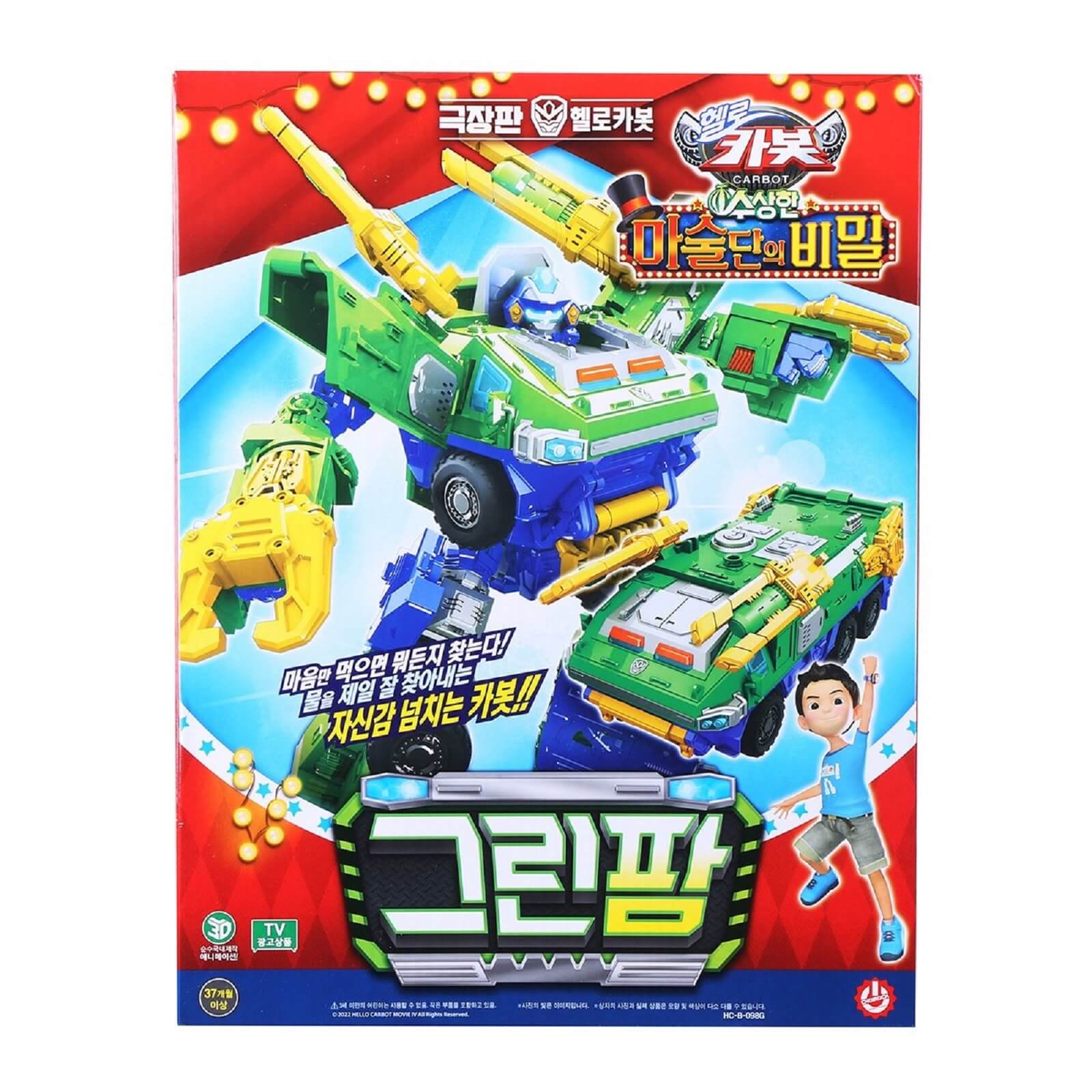 ハローカーボット グリーンファーム 装甲車 韓国変身ロボットおもちゃ玩具 Carbot Green Farm