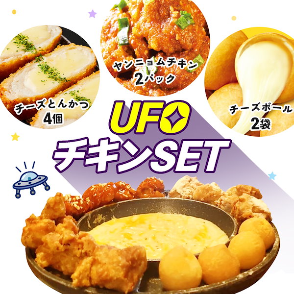 Qoo10] 【FOODTREND】UFOチキンセット