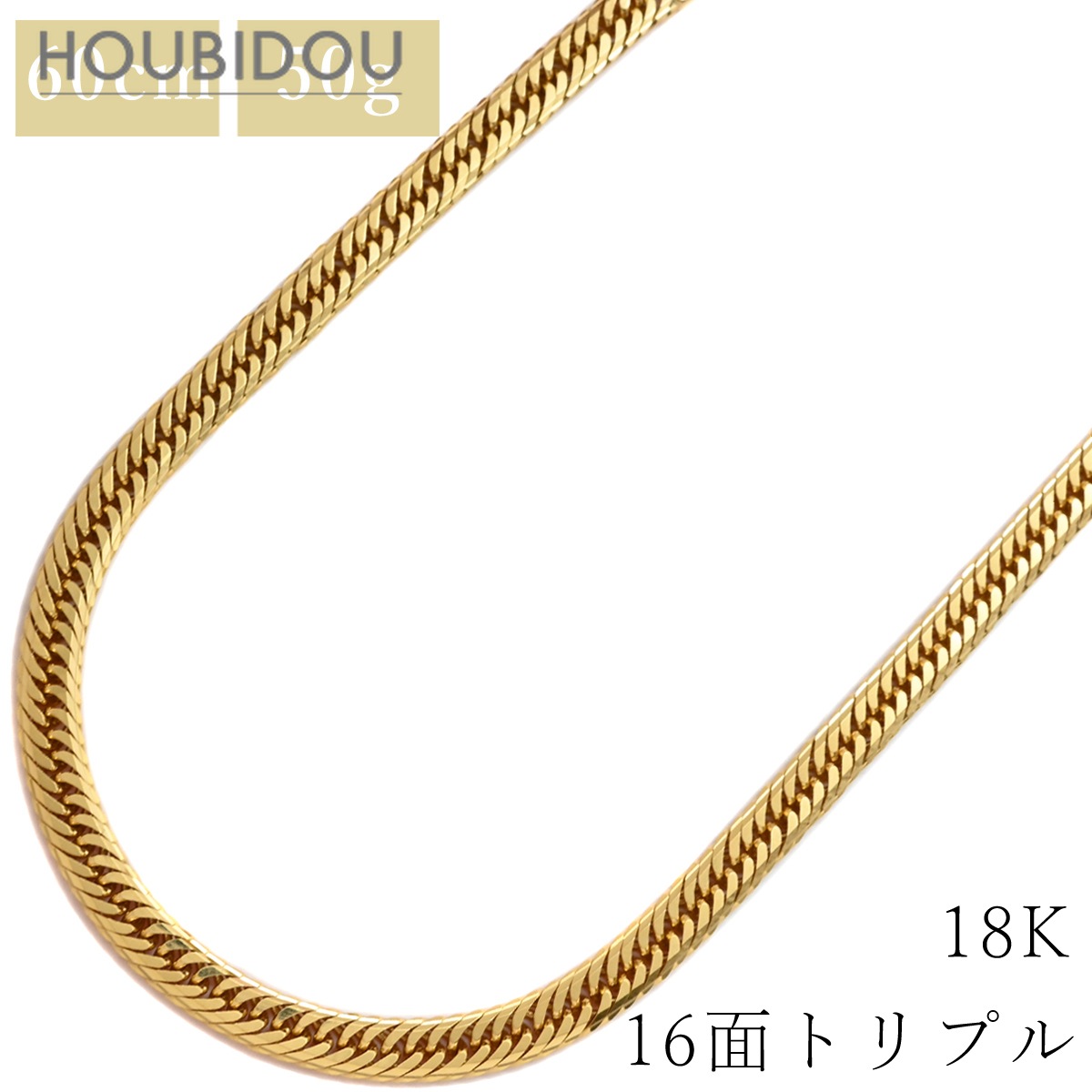 喜平 ネックレス K18 18金 60cm 50.6g 16面 トリプル K18YG イエローゴールド 造幣局検定マーク ショッピングローン対応していません 【中古】