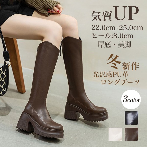 ロングブーツ ブーツ レディース PU 着痩せ効果 太いヒール 厚底 美脚 防寒 秋 冬 可愛い フェミニン ガーリー きれいめ 通勤 ブラック アイボリー ブラウン xz003cy