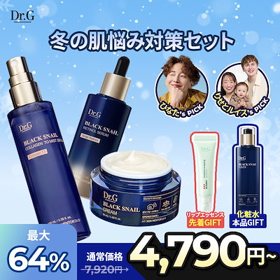 【最大64%・本品GIFT】メガ割限定！冬の肌悩み対策セット(レチノール/PDRN/CICA)