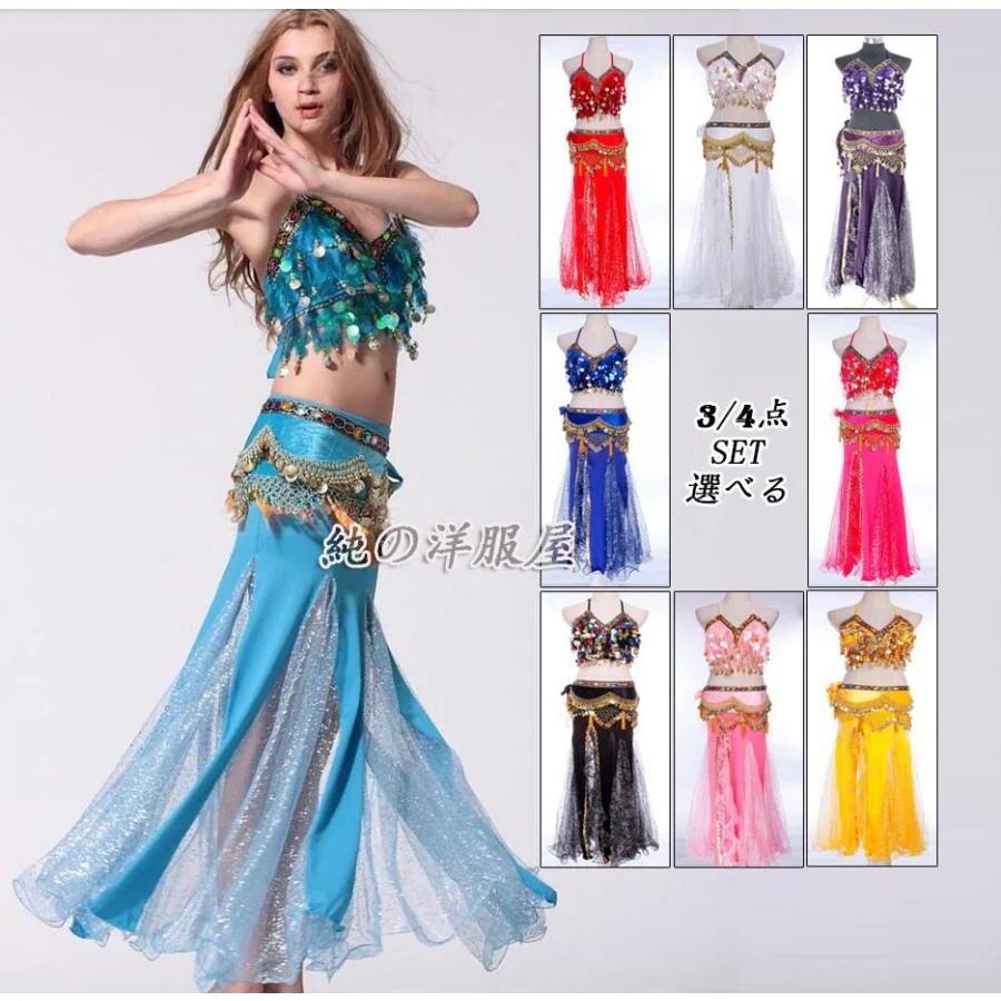 ベリーダンス衣装 大人 レディース 系 ベリーダンス 社交ダンス 練習着 レッスン着 ブラジャー ロングスカート ヒップスカーフ きらきら アラビアンジャ
