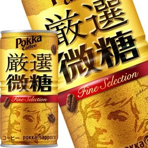 ポッカサッポロ ポッカコーヒー厳選微糖 185g缶90本［30本3箱］［賞味期限：3ヶ月以上］北海道沖縄離島は送料無料対象外［送料無料］45営業日以内に出荷