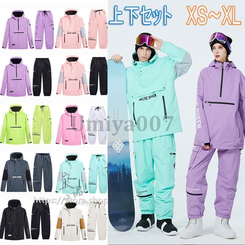 スノーボードウェア スキーウェア 上下セット メンズ レディース ジャケット パンツ セットアップ 男女兼用 撥水防風 保温 雪遊び 暖かい 大きいサイズ