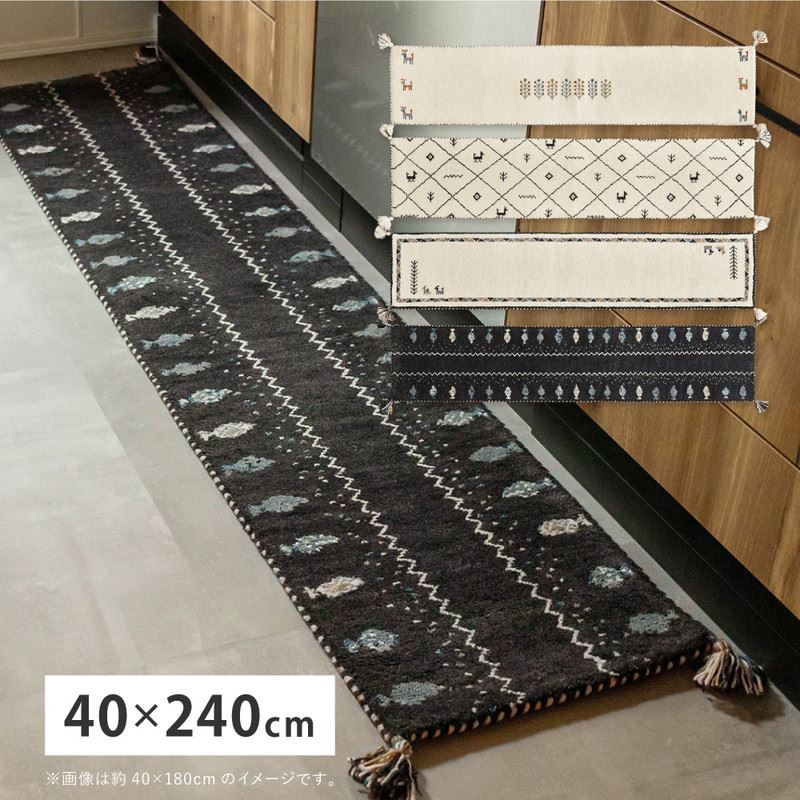 キッチンマット ギャッベ絨毯 ラグマット 40x240cm 手織り 厚手 インド製 ウール100% 四隅タッセル おしゃれ 可愛い ナチュラル