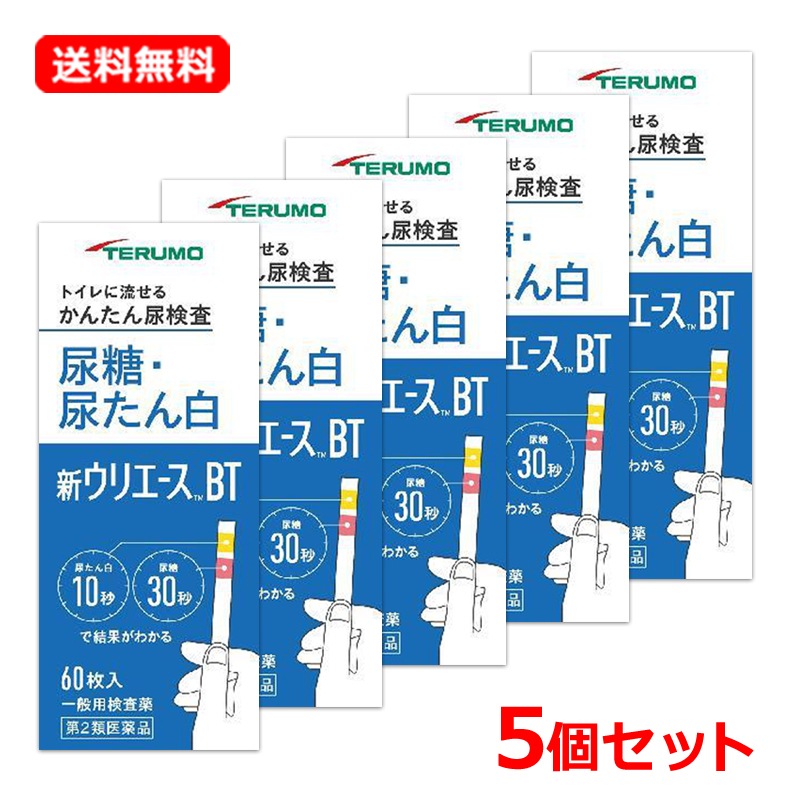 【第2類医薬品】【5個セット】 新ウリエースBT 60枚入×5セット 尿糖 尿タンパク 尿糖検査薬 検査薬 スティック 尿たん白検査薬