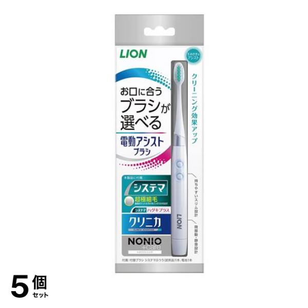 LION(ライオン) 電動アシストブラシ 電動歯ブラシ本体 1組入 5個セット