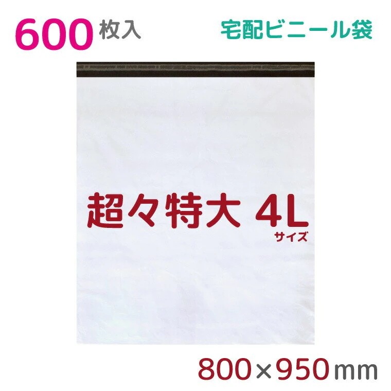 宅配ビニール袋 4L 特大 600枚入 幅800mmx高さ900mm+フタ50mm 60μ厚 A1 B1 宅配袋 梱包袋 耐水 防水 高強度 強力粘着テープ付 梱包資材 業務用 収納袋 ラッピング 37,635円