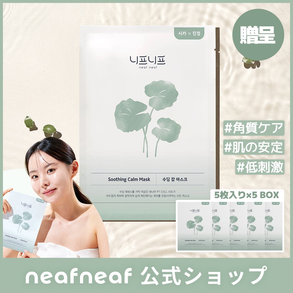 [5box] スージングカームマスク (5枚入り) 5box