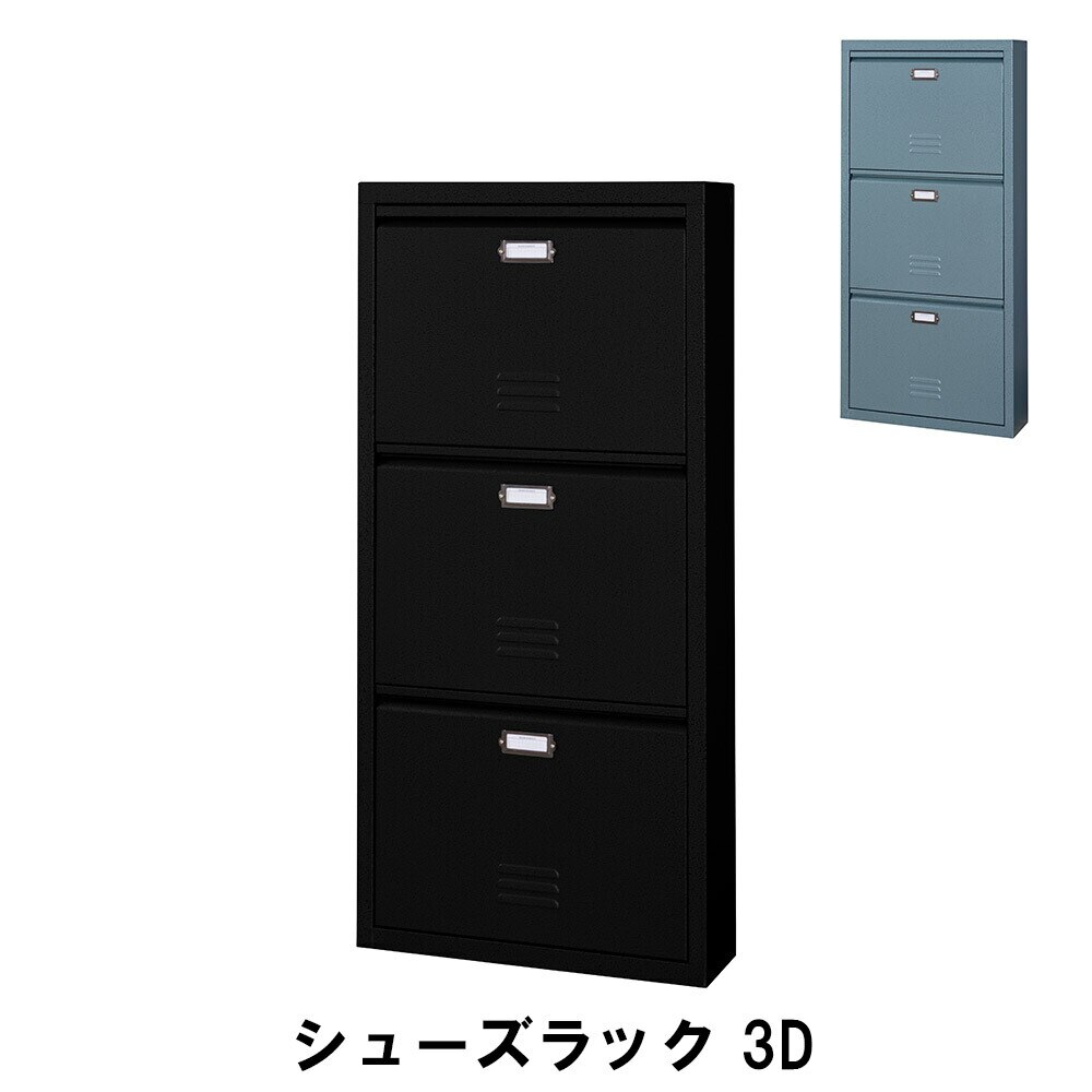シューズラック 3段 幅50 奥行15 高さ106cm 収納家具 玄関収納 下駄箱 シューズボックス
