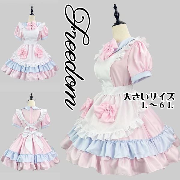 大きいサイズ メイド コスプレ コスチューム 衣装 エプロン メイド服 メイドカフェ ゴスロリ ロリータ クラシカル アイドル ゴスロリファッション 制服 パーティー セクシー インスタ 撮影パステ