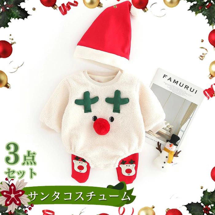 【新発売&・激安販売】サンタ コスプレ クリスマス コスプレ ロンパース ベビー着ぐるみ トナカイ 3点セット ベビー服 カバーオール サンタ 衣装 キッズ コスチューム