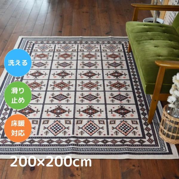 TOCO LIFE タイマニ 200×200cm ラグ マット カーペット おしゃれ 洗える ヴィンテージ風 夏冬兼用 滑り止め