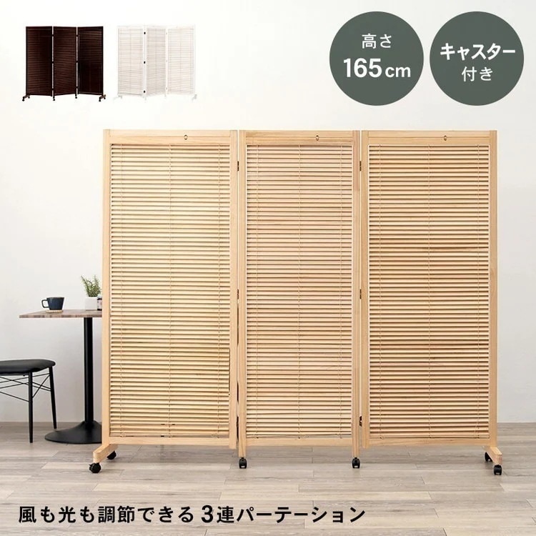 パーテーション ついたて 木製 キャスター 3連 パーティション 衝立 間仕切り 目隠し 幅192cm 高さ165cm パーティション インテリアスクリーン