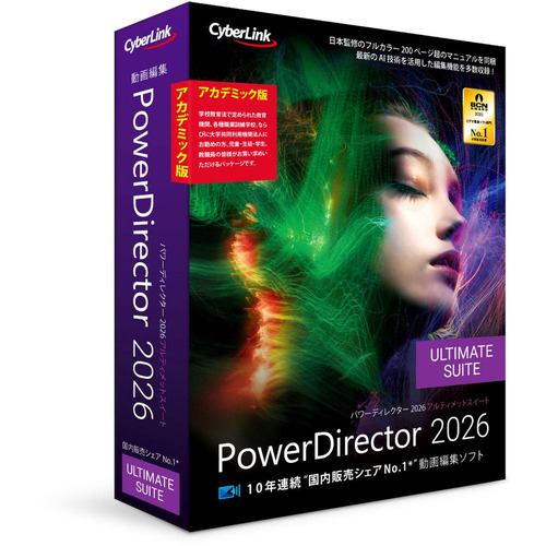 サイバーリンク PDR24ULSAC-001 PowerDirector 2026 Ultimate Suite アカデミック版 Windows対応