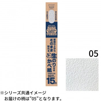壁紙の上からそのまま貼れる生のり壁紙92cmx15m　HKNR1505
