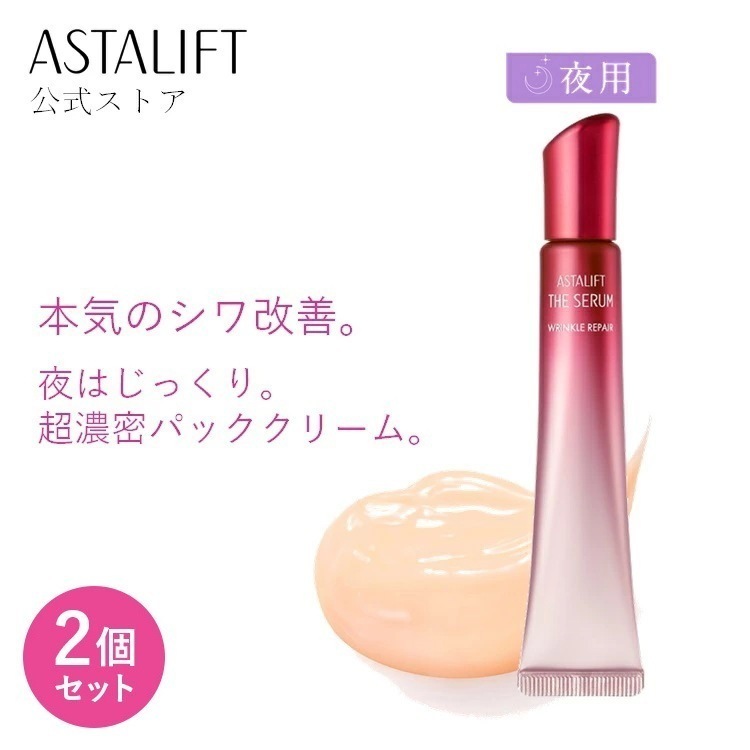 【2個セット】ザ セラム リンクルリペア （夜用） 18g×2 [医薬部外品] アイクリーム アスタキサンチン シワ 改善クリーム 約70日分 ナイアシンアミド ビタミンB6 ビタミンC誘導体