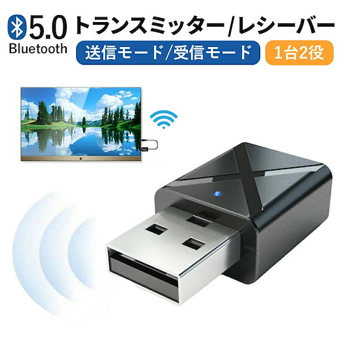 Bluetoothトランスミッターテレビブルートゥース送信機5.0光デジタルRCA同軸AUX接続aptxlowlatency低遅延HD2台同時 ...