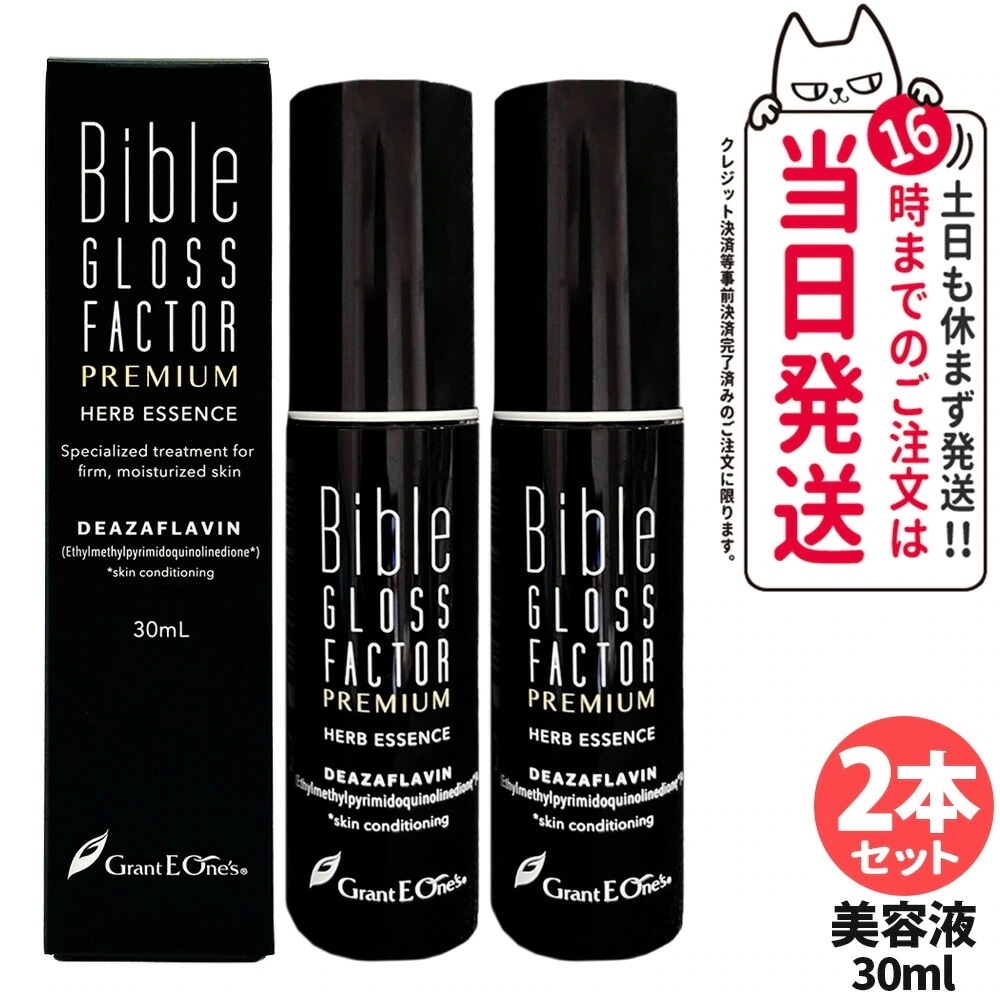 【2本セット】Bible GLOSS FACTOR PREMIUM バイブルグロスファクター プレミアム ハーブエッセンス 30ml 美容液 5,878円