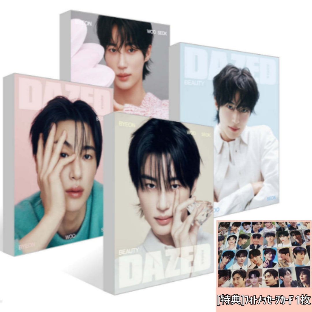 Qoo10] [4種セット]韓国雑誌ビョンウソクBye
