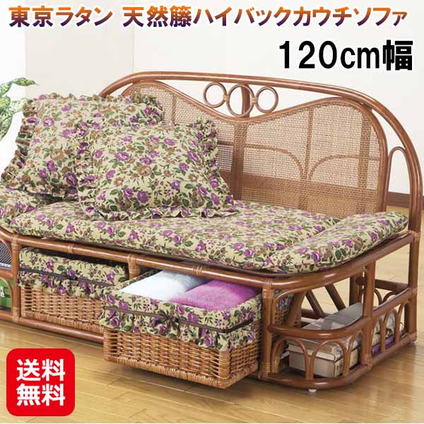東京ラタン 天然籐ハイバックカウチソファ 120cm幅　ラタン カウチソファ ハイバック クッション 収納付き ソファー ベッド お昼寝 座面 カバー