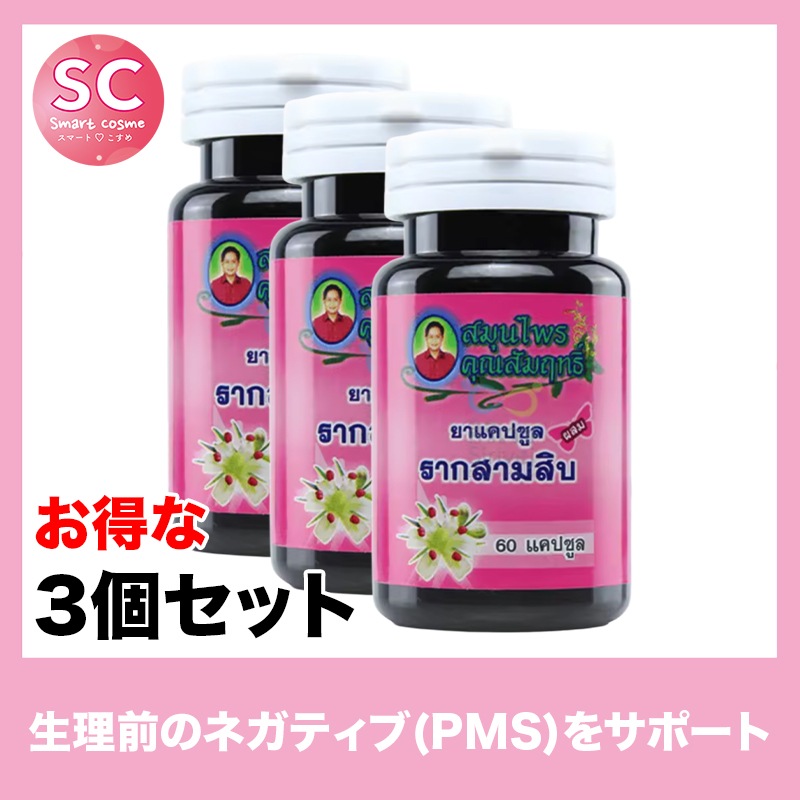 ラークハーブミックス さらにお得な3個セット タイのベストセラーバストサポート&美白の美容サプリ