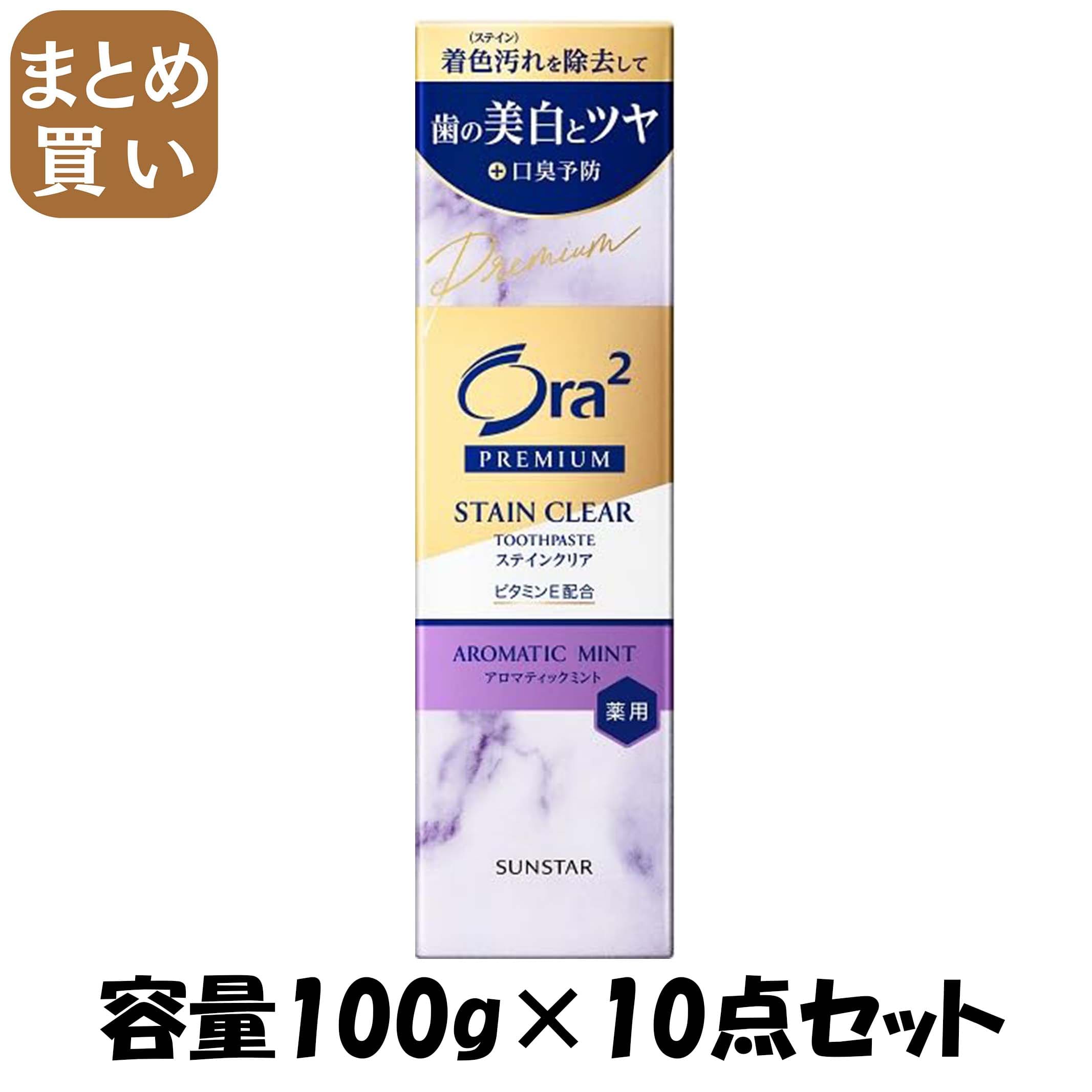 【まとめ買い】オーラツー　プレミアム　ステインクリア　ペースト［アロマティックミント］１００Ｇ 容量100G×10点セット歯磨き