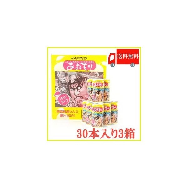 JAアオレン あおもり ねぶた りんごジュース レギュラー 195ml 90本
