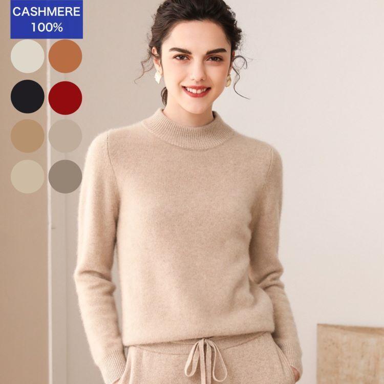 カシミヤセーター レディース 100% カシミヤ 厚手 ハイネックセーター ウールセーター ハイネック ニット 無地 シンプル 長袖 秋冬 冬 丸首