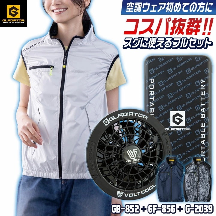 [即日出荷] 空調ベスト ファン バッテリー フルセット 空調作業服 空調ウェア ファン付きウェア サイドファン UVカット 暑さ対策 熱中症対策 涼しい /cc-g262039