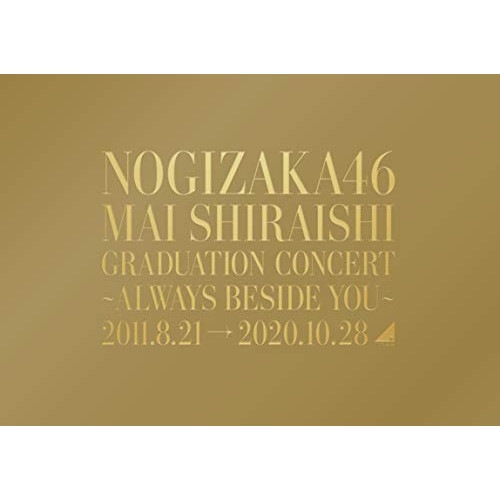 Mai Shiraishi Graduation Concert Always beside you(完全生産限定盤)／ 乃木坂46 (Blu-ray)[特典は終了しました]