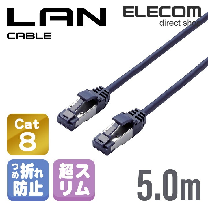 Cat8準拠 LANケーブル ランケーブル インターネットケーブル ケーブル ツメ折れ防止 スリムケーブル 5m ブルーメタリック LD-OCTST/BM50