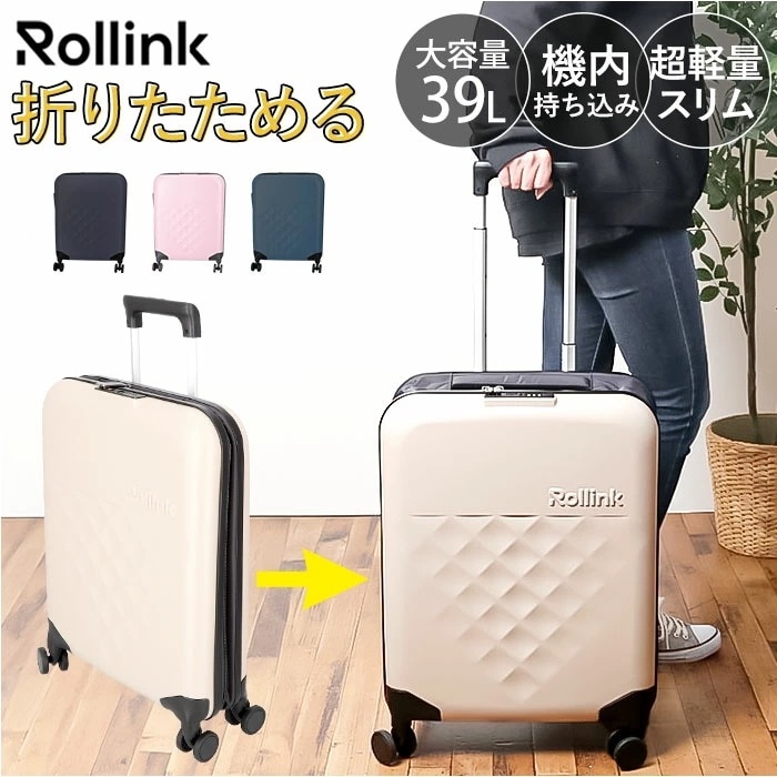 スーツケース 機内持ち込み 拡張 通販 キャリーケース スーツ ケース キャリーバッグ 40L 軽い 丈夫 TSダイヤルロック 折りたたみ 収納 Rollink ローリンク Flex 360 Spin