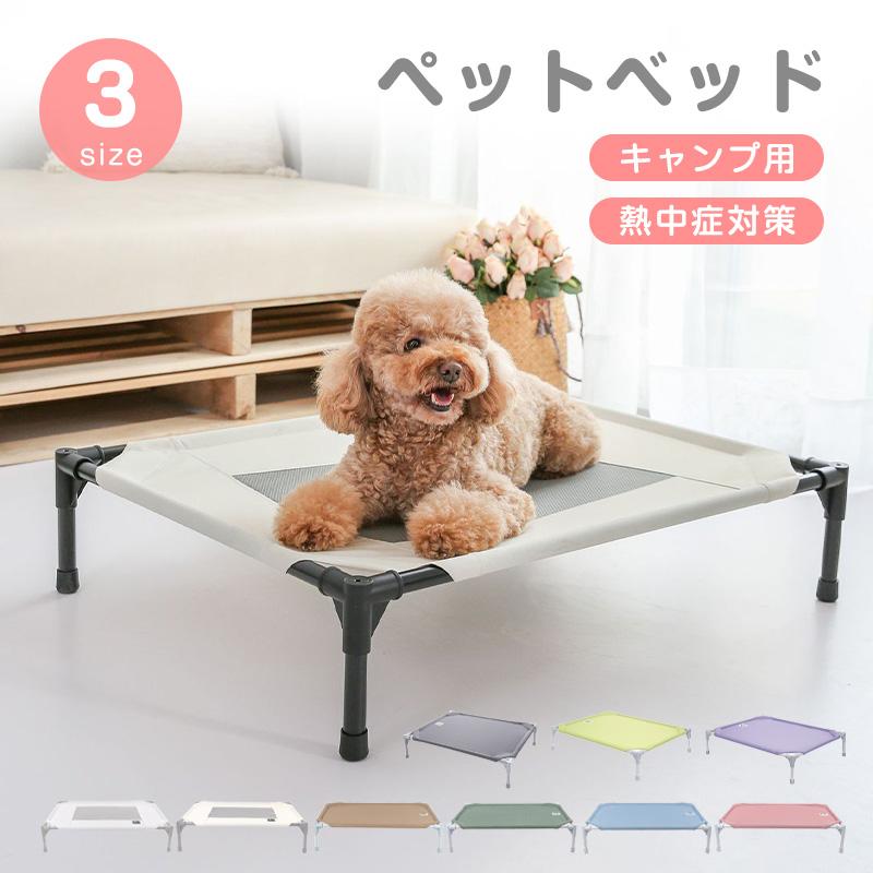 ペットベッド ドッグコット 脚付き 犬用 コット キャンプベッド 犬 ハンモック 小中大型犬 メッシュ ベッド キャンプ 通気性 丸洗い可能 組立簡単 頑丈660025
