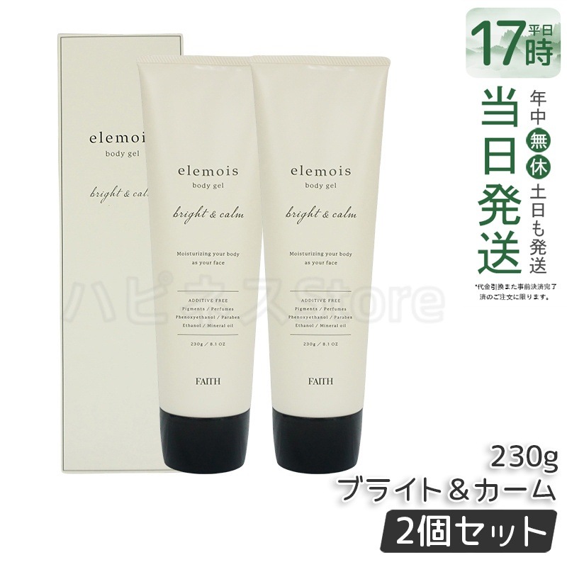 【2個セット】FAITH フェース エルモイス ボディジェル ブライト＆カーム 230g ボディ用 保湿 ジェル クリーム elemois body gel bright & calm 集中ケア