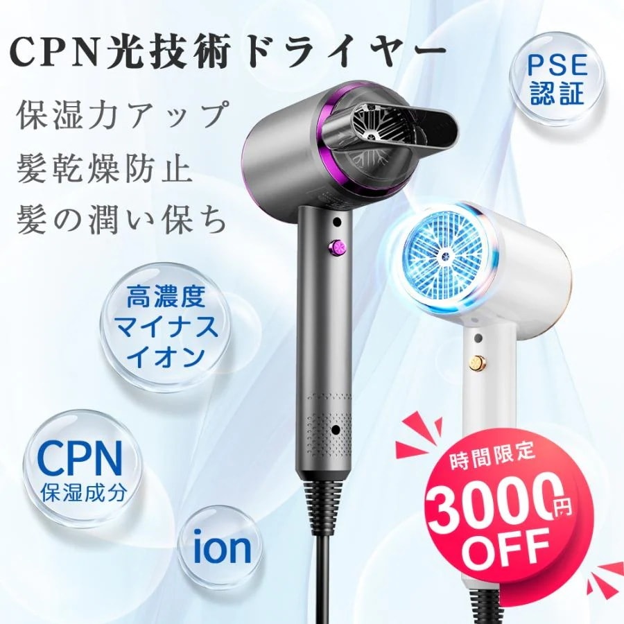 【即納】CPN光技術 ドライヤー 高速ドライヤー 速乾 大量 高濃度 マイナスイオン ヘアドライヤー 軽音 ヘアケア 1200W 高速 冷熱 低騒音 過熱保護 髪質改善 旅行 5,094円
