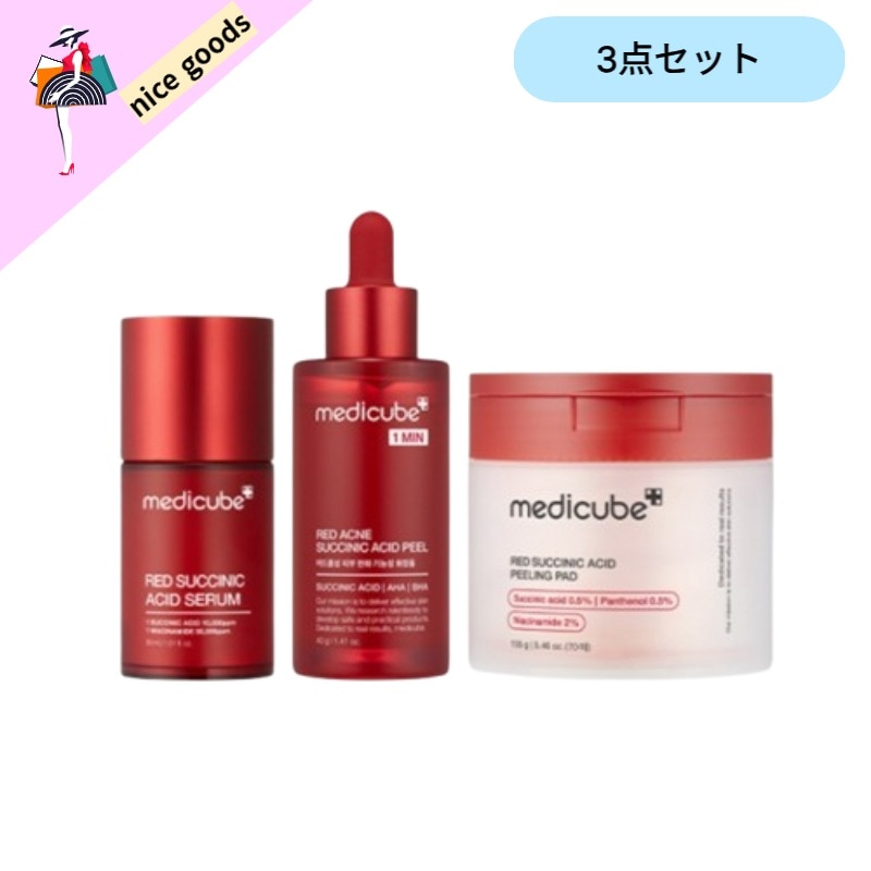 レッドソクシニック 3点セット（セラム+アシッドフィル+パッド）