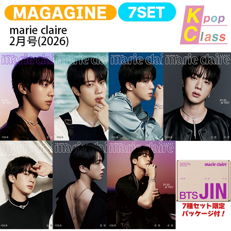 【和訳付き】【当店限定特典付】 marie claire 2月号(2026) 7種セットパッケージ付 表紙 BTS JIN / 韓国雑誌 KOREA