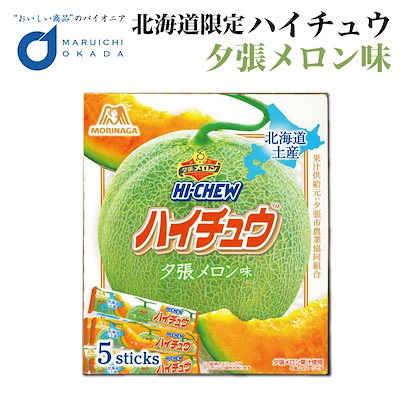 ハイチュウ 夕張メロン味 北海道限定 森永製菓 森永...のサムネイル