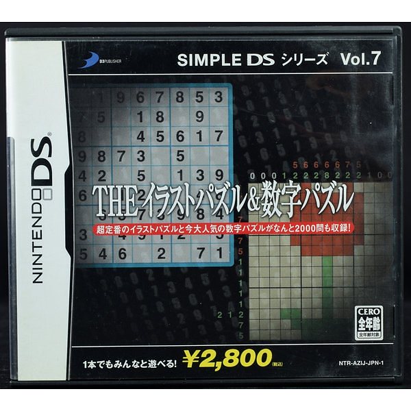 ｄｓシリーズ ｓｉｍｐｌｅ イラストパズル 数字パズル ｔｈｅ Ds ｖｏｌ ７ Ni ソフトケース ゲームソフト スーパーセール Www Quartzhotel Mx