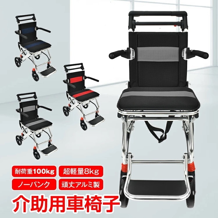 【限定SALE】介助用車椅子 車椅子 介助型 介護用 折りたたみ式 跳ね上げ 簡易型 軽量 アルミ製 頑丈 介助ブレーキ コンパクト ノーパンクタイヤ スタッキング 持ち運びやすい リハビリ 外出 お